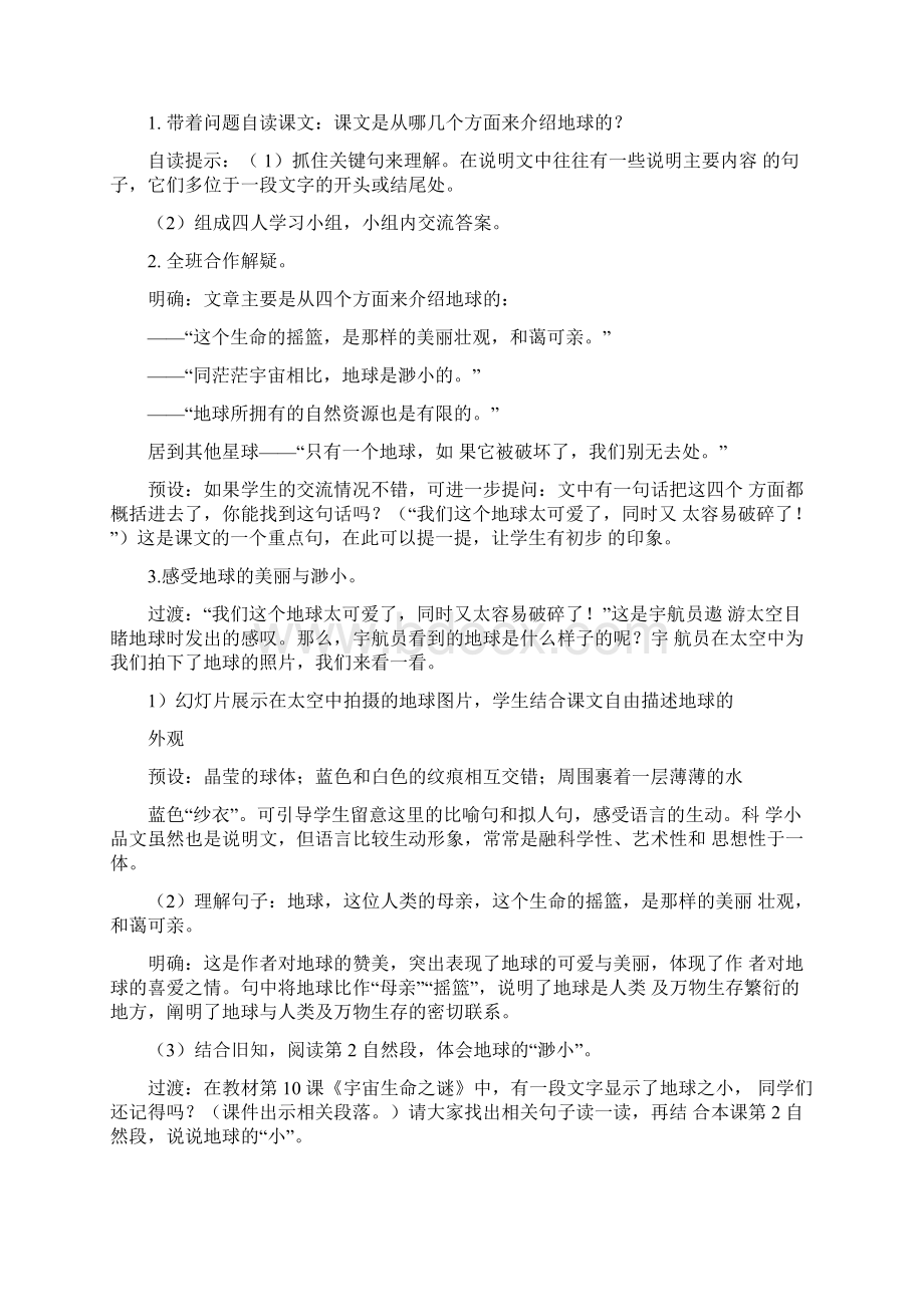 精部编版六年级上册语文《只有一个地球》教学设计及教学实录Word文档下载推荐.docx_第3页