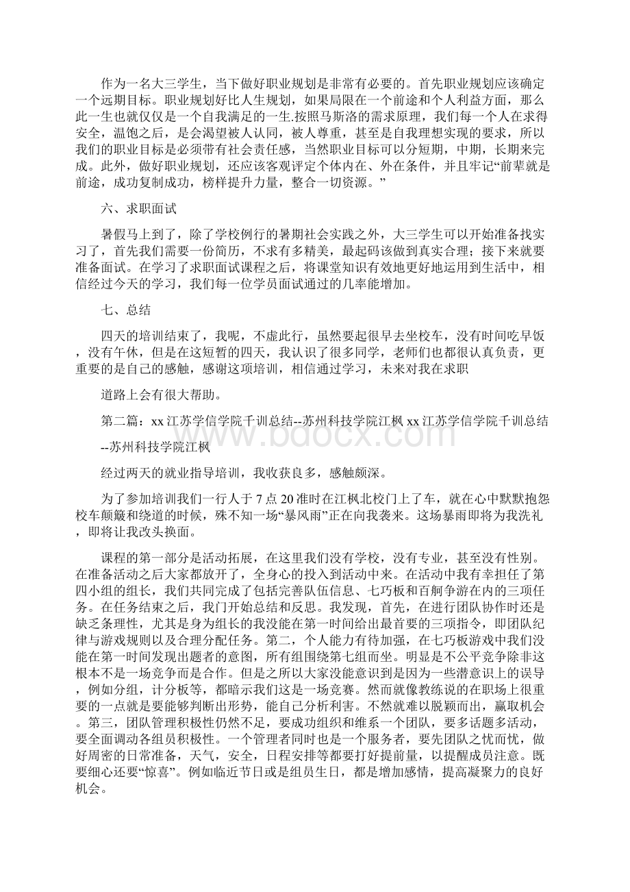 《江苏学信学院千训总结苏州科技学院 米凌萱》.docx_第3页