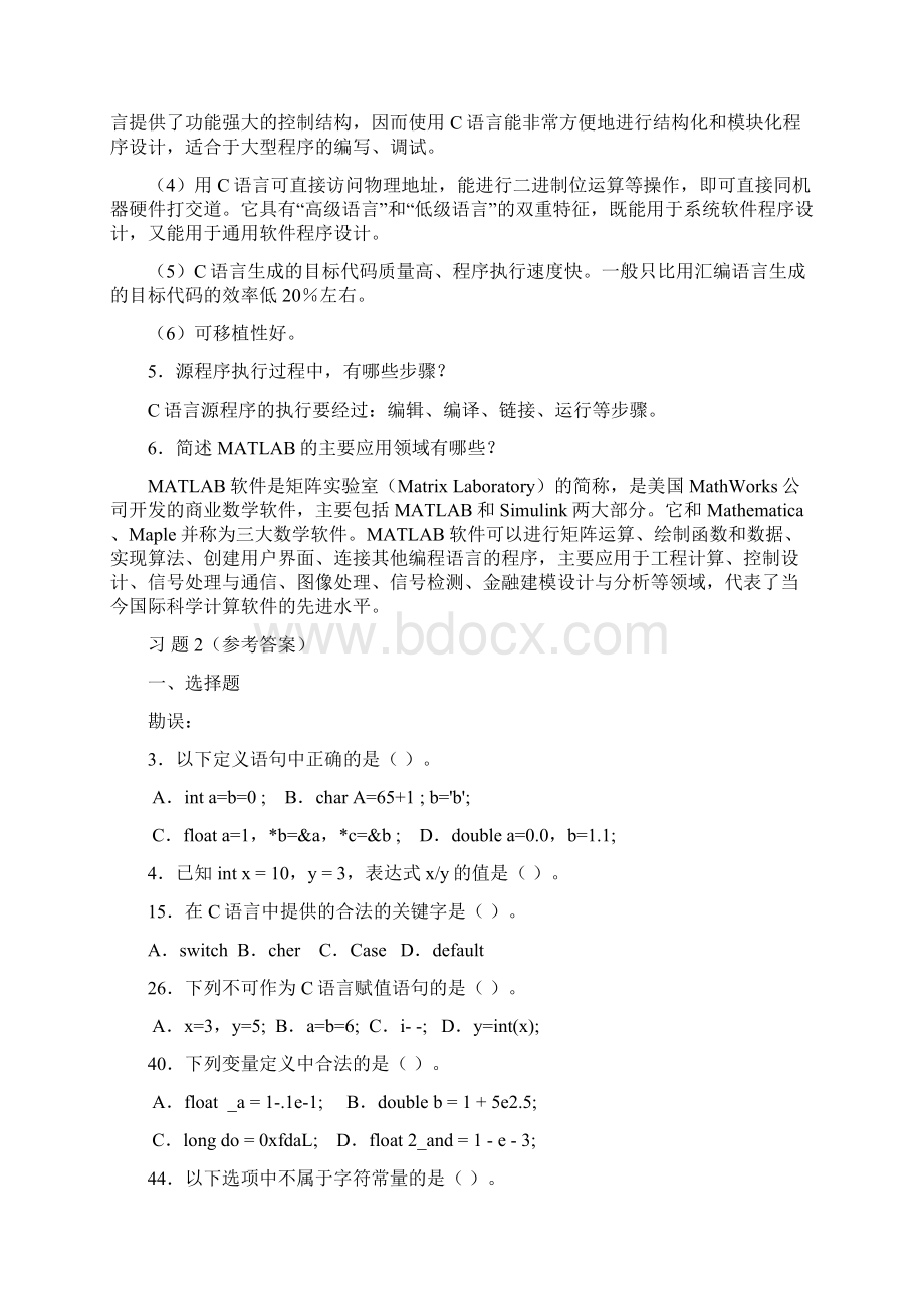 C语言习题答案19.docx_第2页