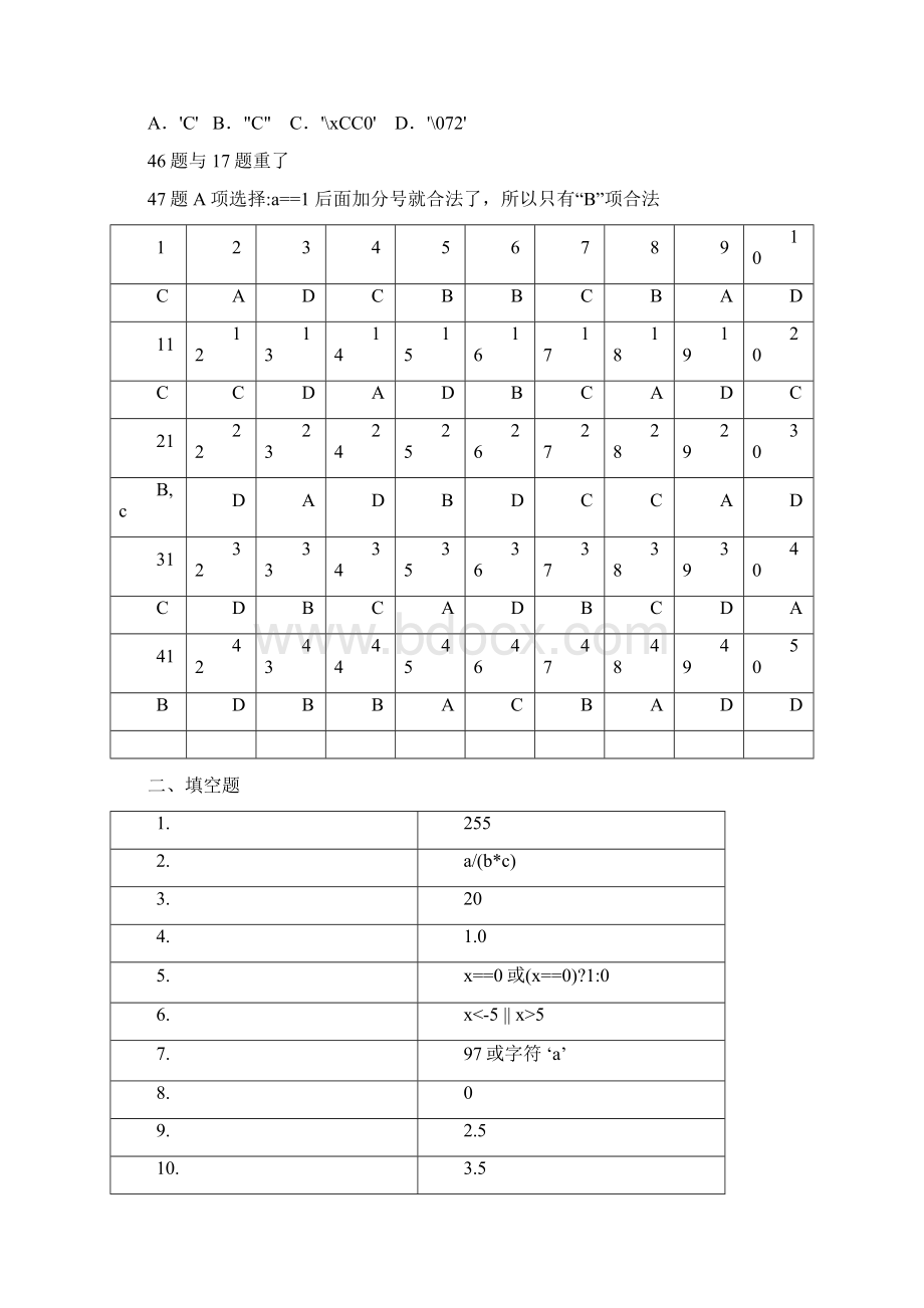 C语言习题答案19.docx_第3页