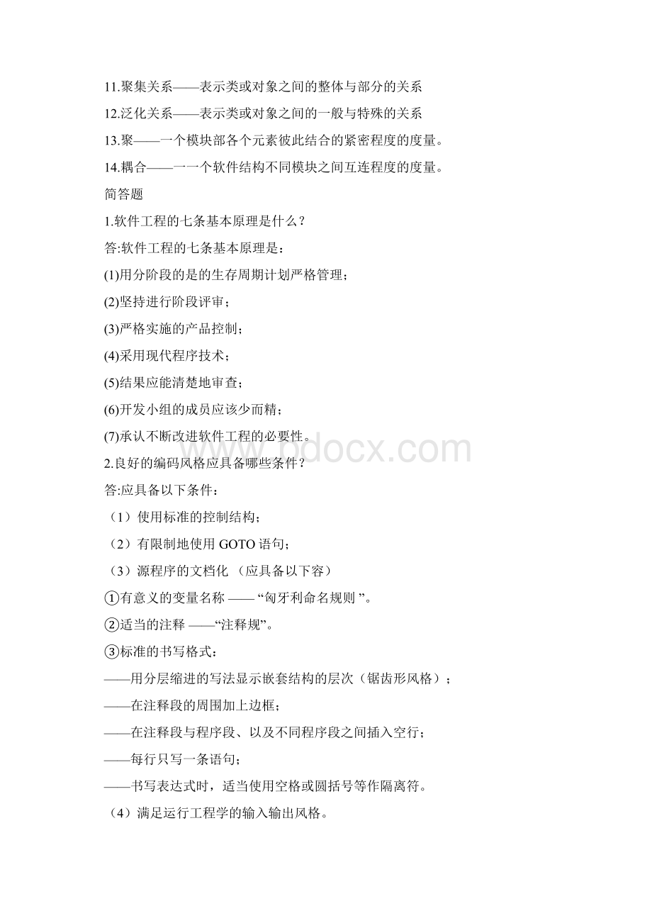 软件工程期末考试总复习题及答案Word格式文档下载.docx_第3页