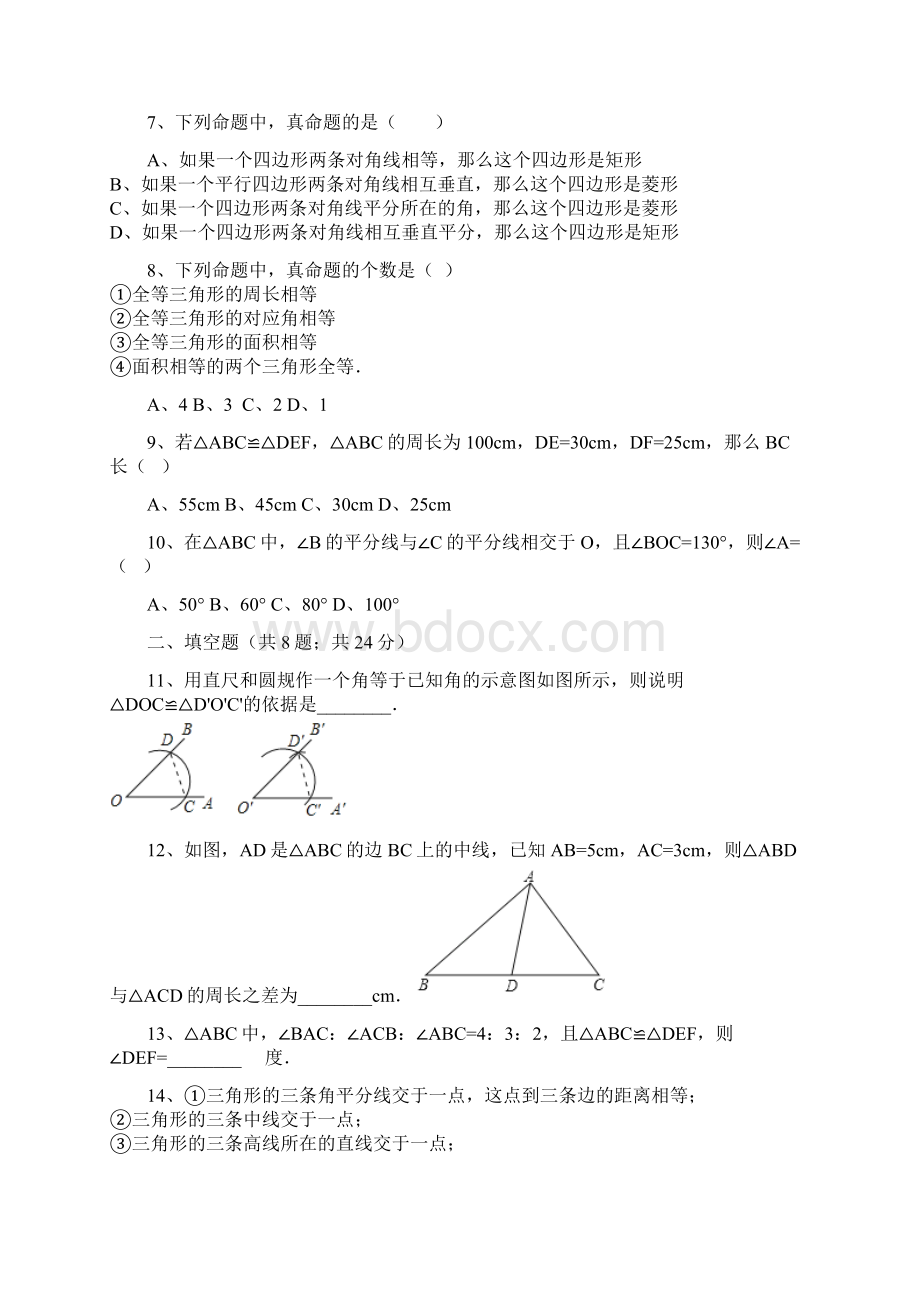 浙教版八年级上第一章三角形的初步认识单元测试题有答案数学.docx_第2页