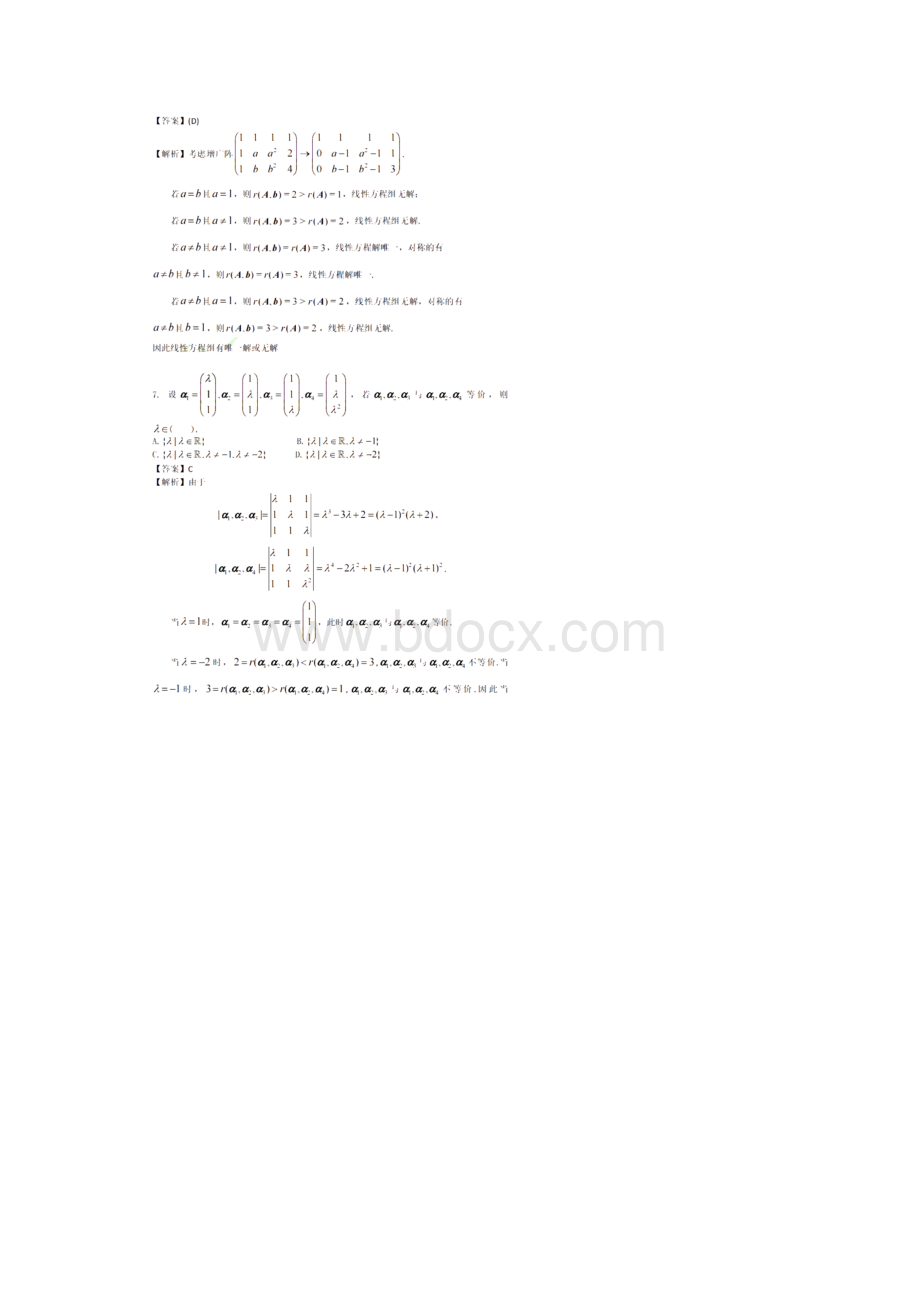 山东考研数学三试题真题及答案.docx_第3页