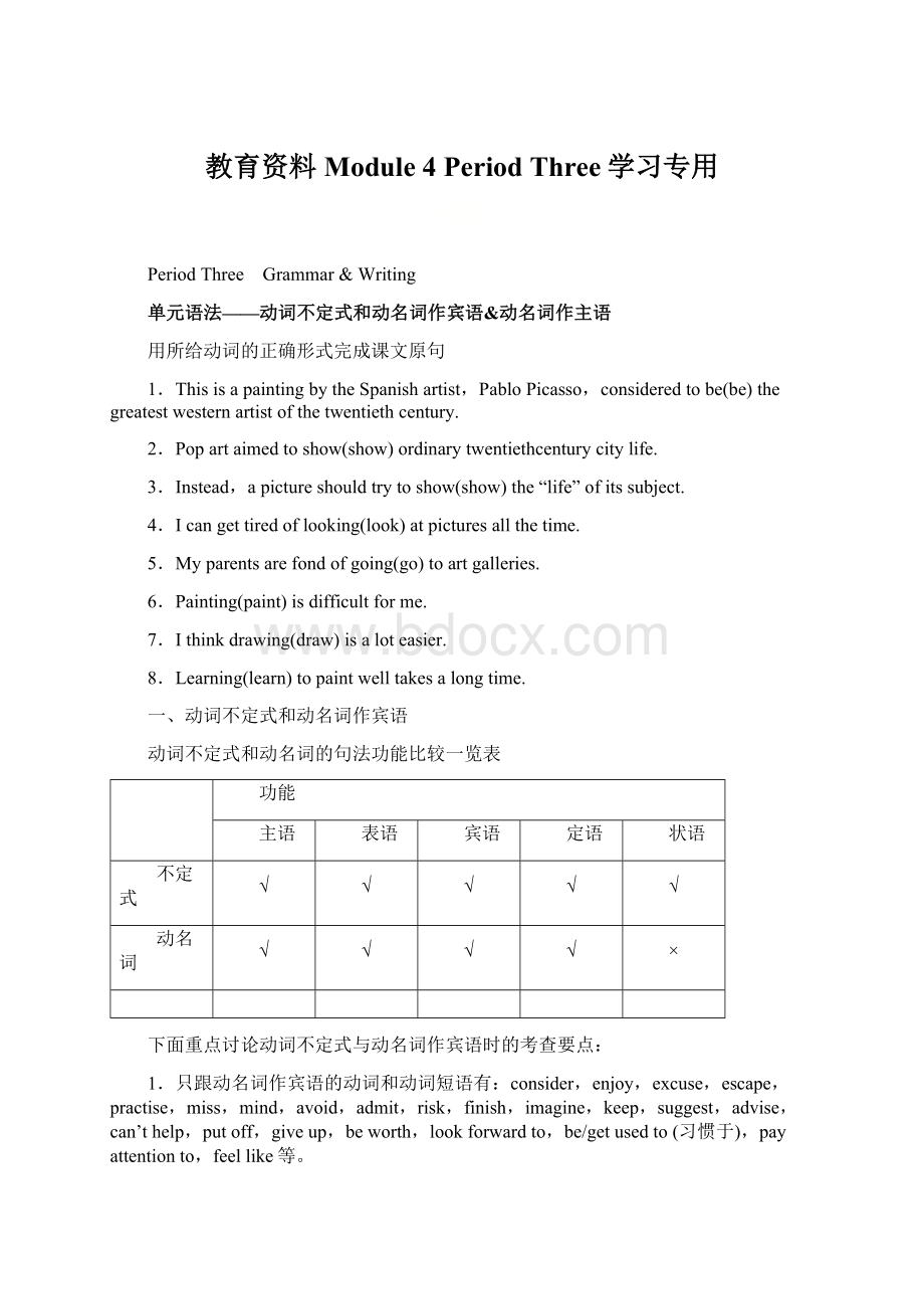 教育资料Module 4Period Three学习专用.docx_第1页