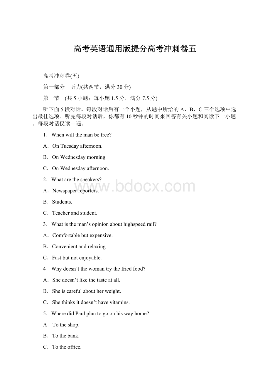 高考英语通用版提分高考冲刺卷五Word文档格式.docx_第1页