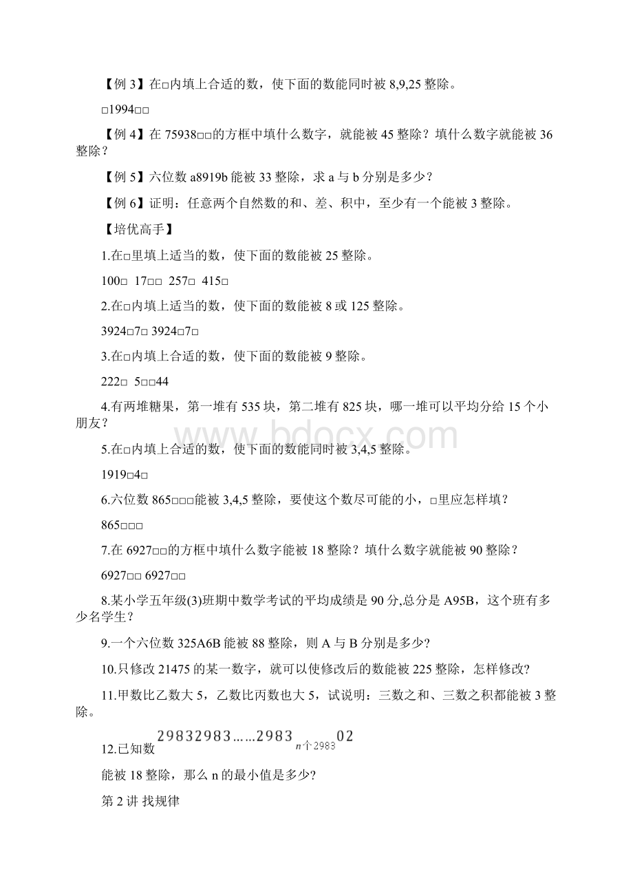 小学数学升暑假拔高衔接.docx_第2页