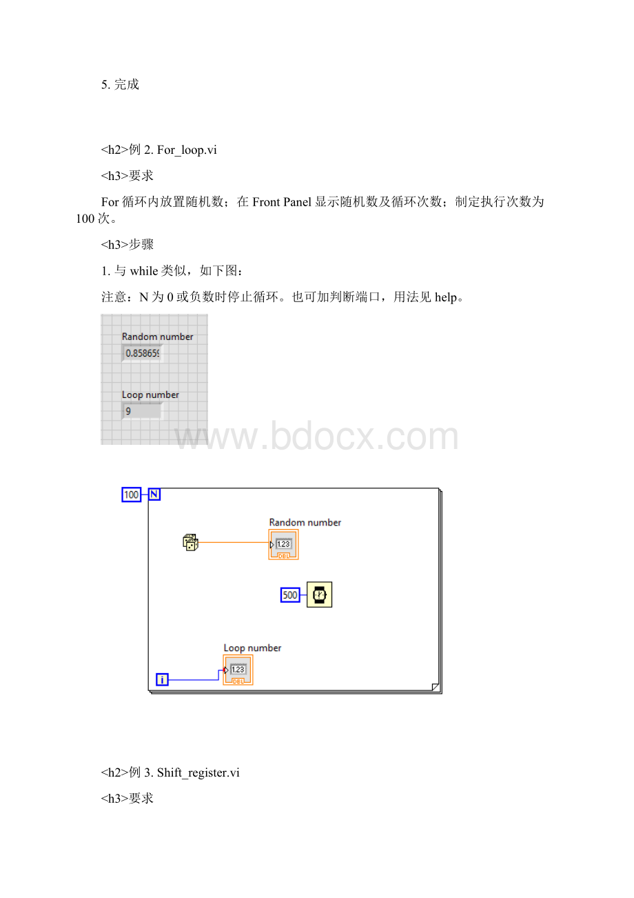 LabVIEW实验二循环Word文件下载.docx_第3页