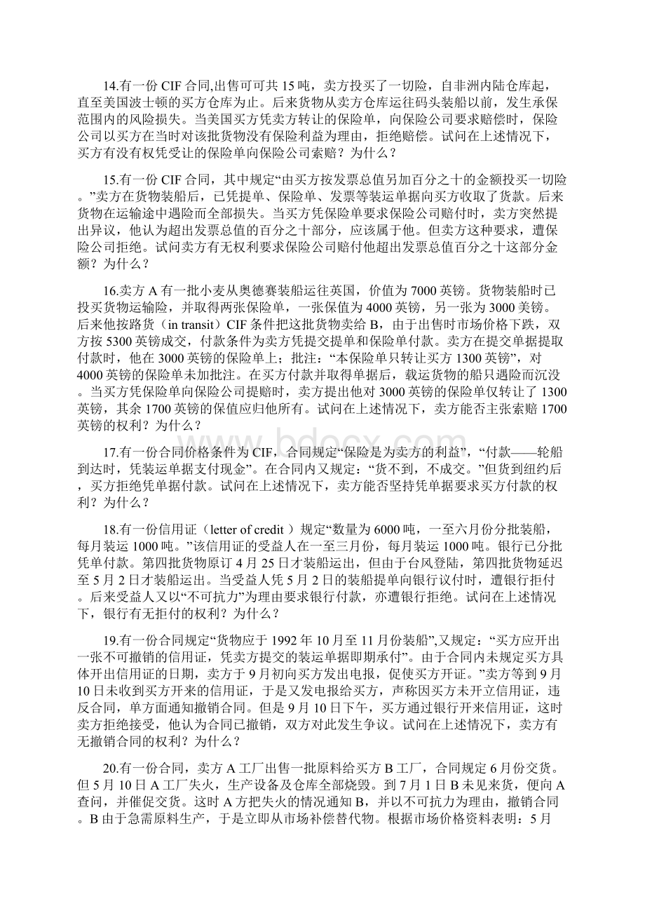 国际贸易实务案例集.docx_第3页