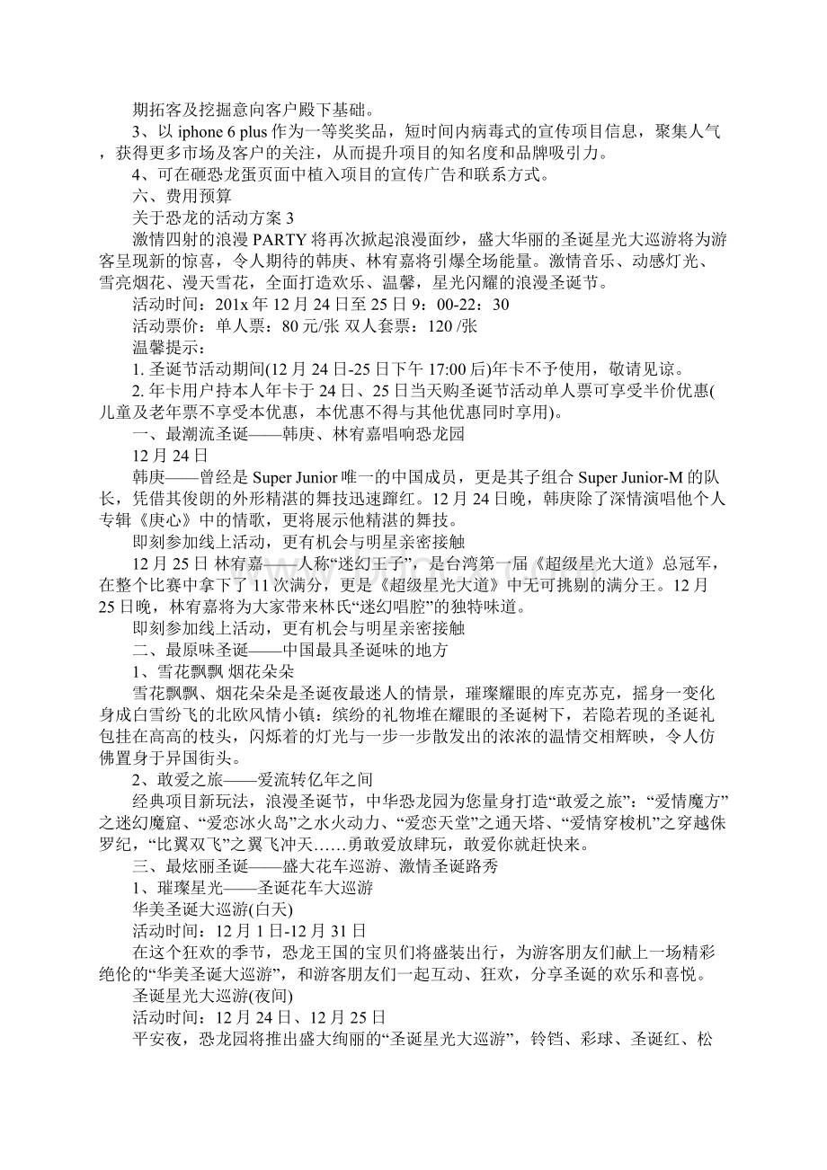 关于恐龙的活动方案范本.docx_第3页