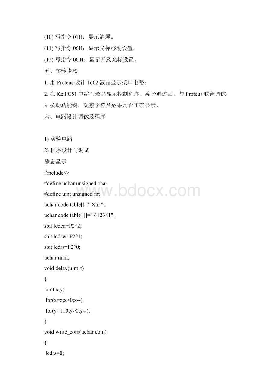 LCD1602液晶显示实验实验报告及程序.docx_第3页