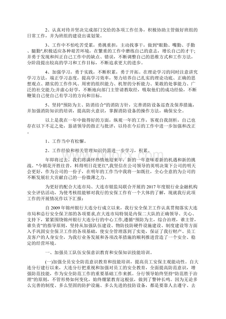 推荐关于安保工作报告经典范文五篇.docx_第2页