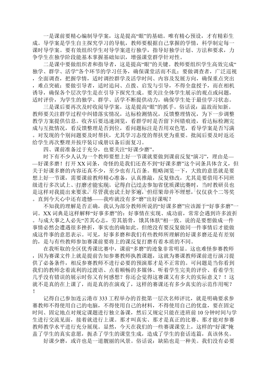 教研文章听课看出的门道初中思品课教学视导中听课反思片议.docx_第3页