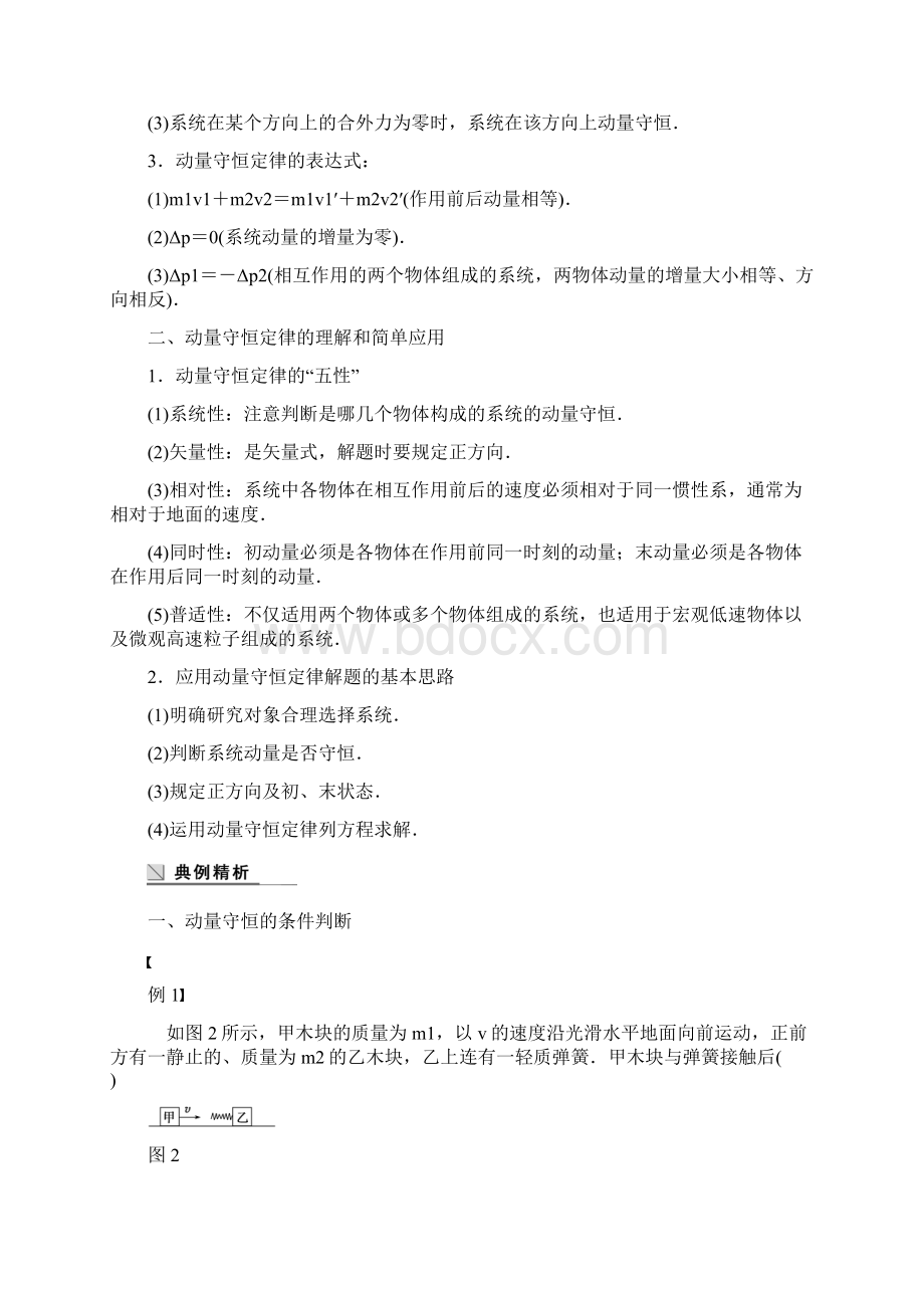 第十六章学案3.docx_第2页