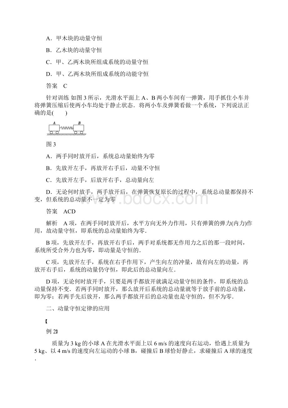 第十六章学案3.docx_第3页