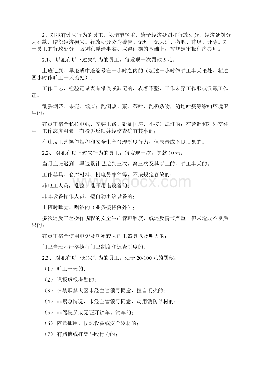 员工奖惩制度.docx_第2页