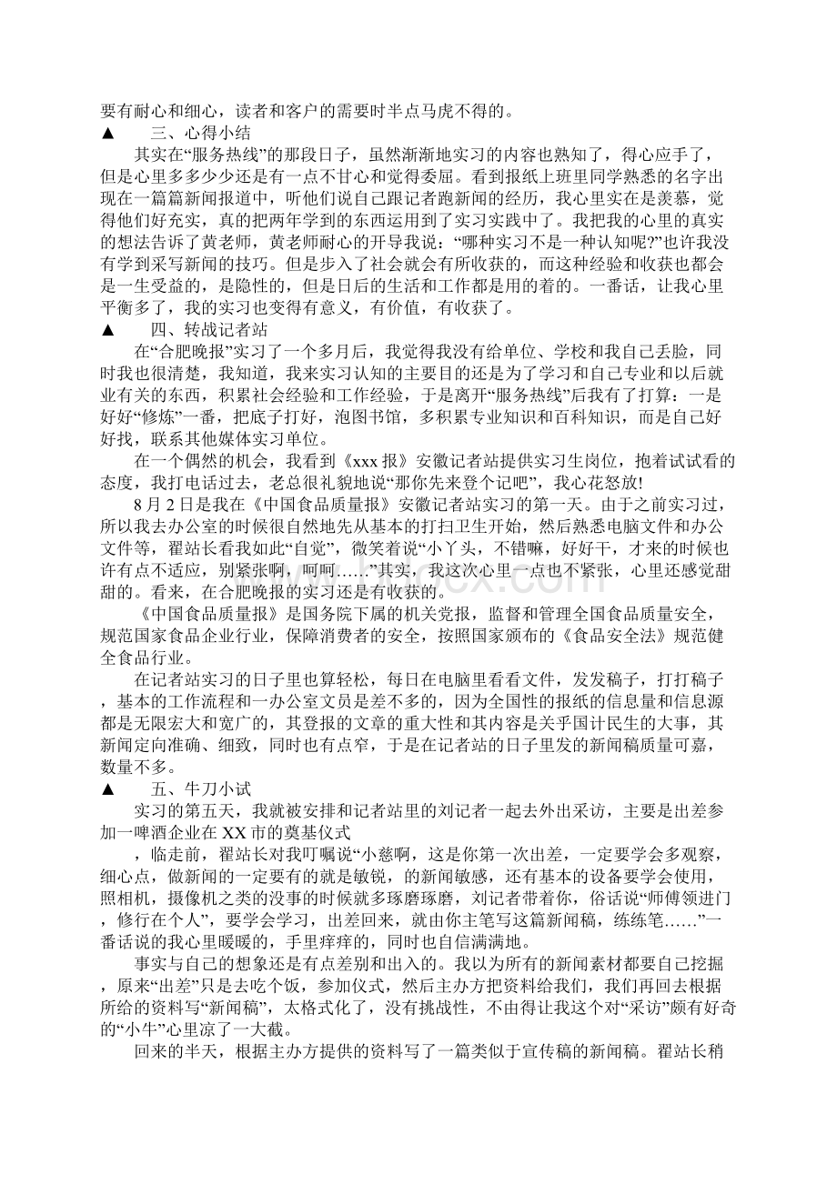 认知社会实践报告.docx_第2页