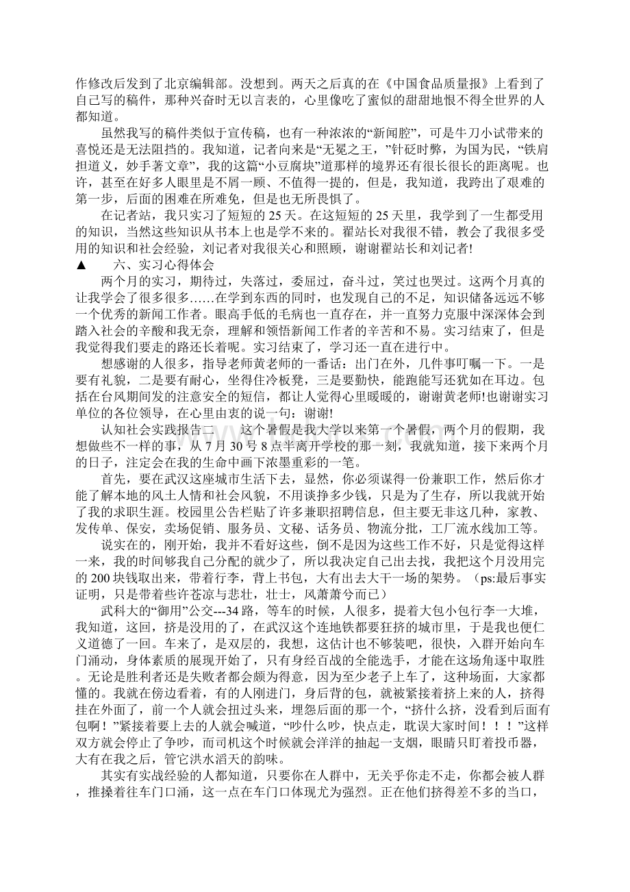 认知社会实践报告.docx_第3页