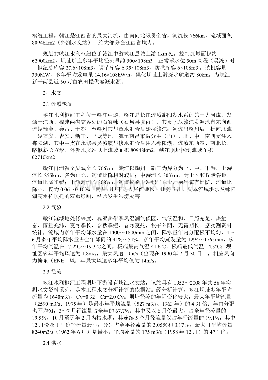 09水本生产实习任务书.docx_第3页