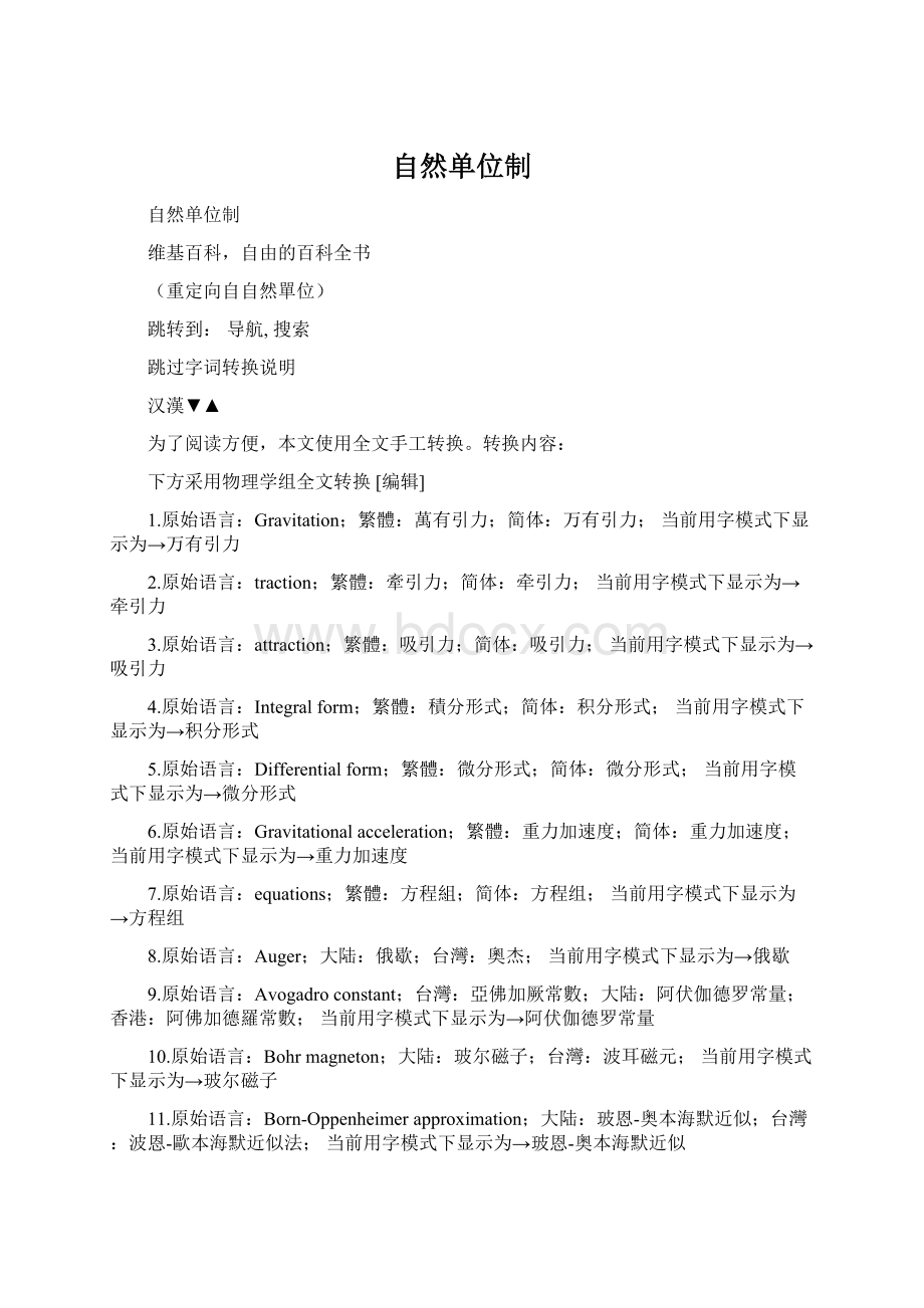 自然单位制.docx_第1页