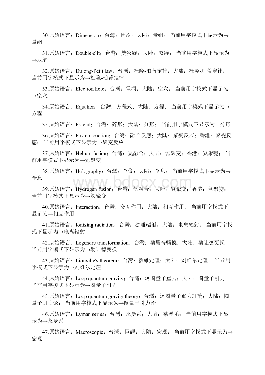 自然单位制文档格式.docx_第3页