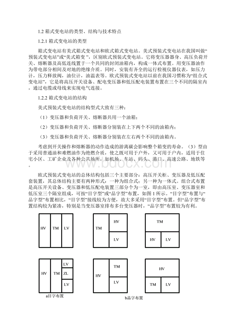 10KV箱式变电站设计Word格式文档下载.docx_第3页