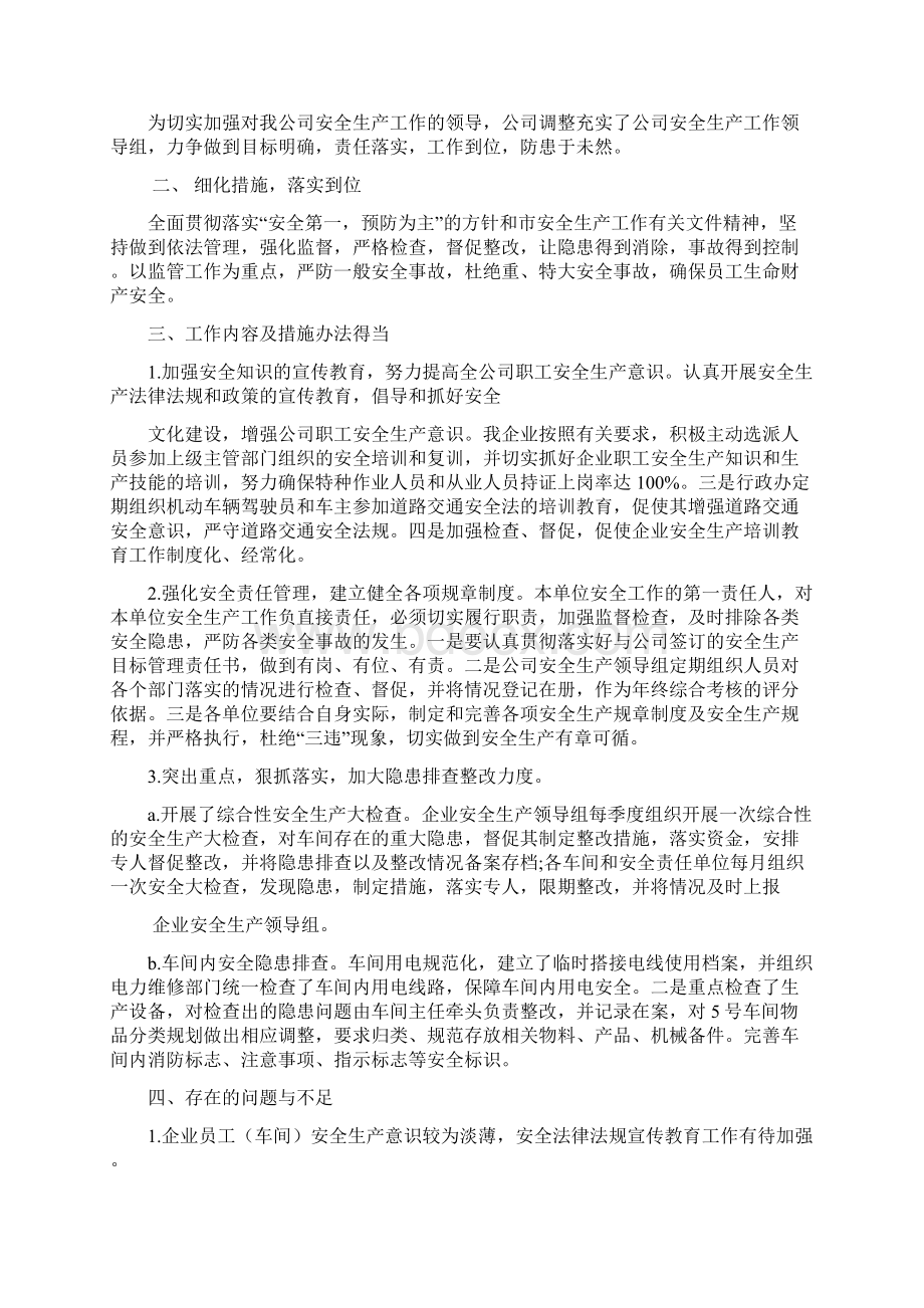 最新企业个人自查自纠报告精选多篇.docx_第2页