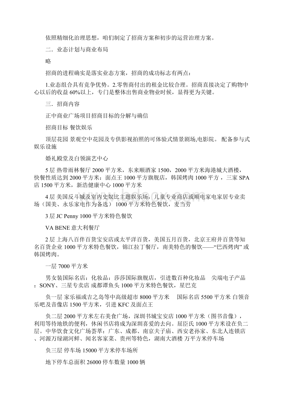 深圳正中商业广场城市综合体商业地产招商方案Word文件下载.docx_第2页