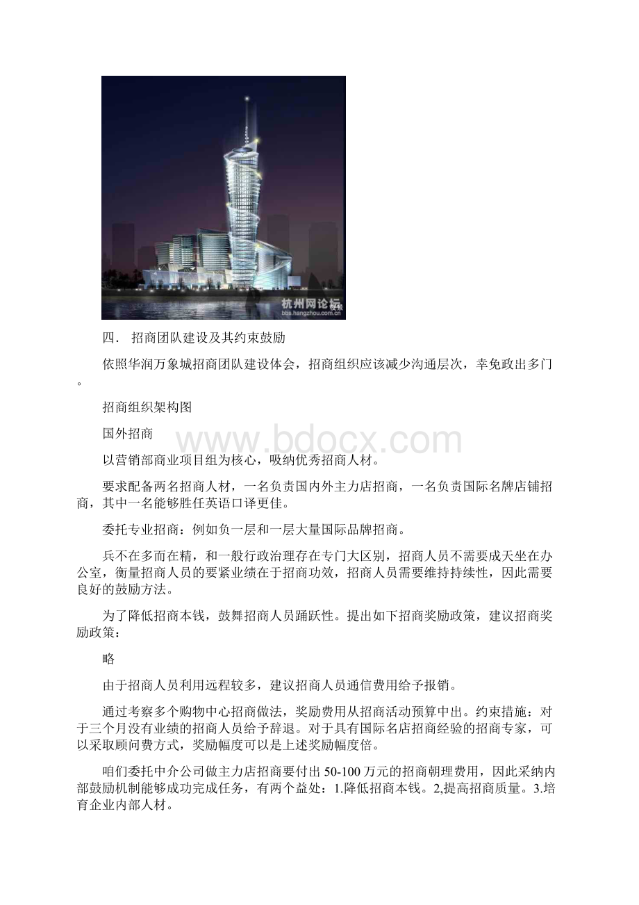 深圳正中商业广场城市综合体商业地产招商方案Word文件下载.docx_第3页