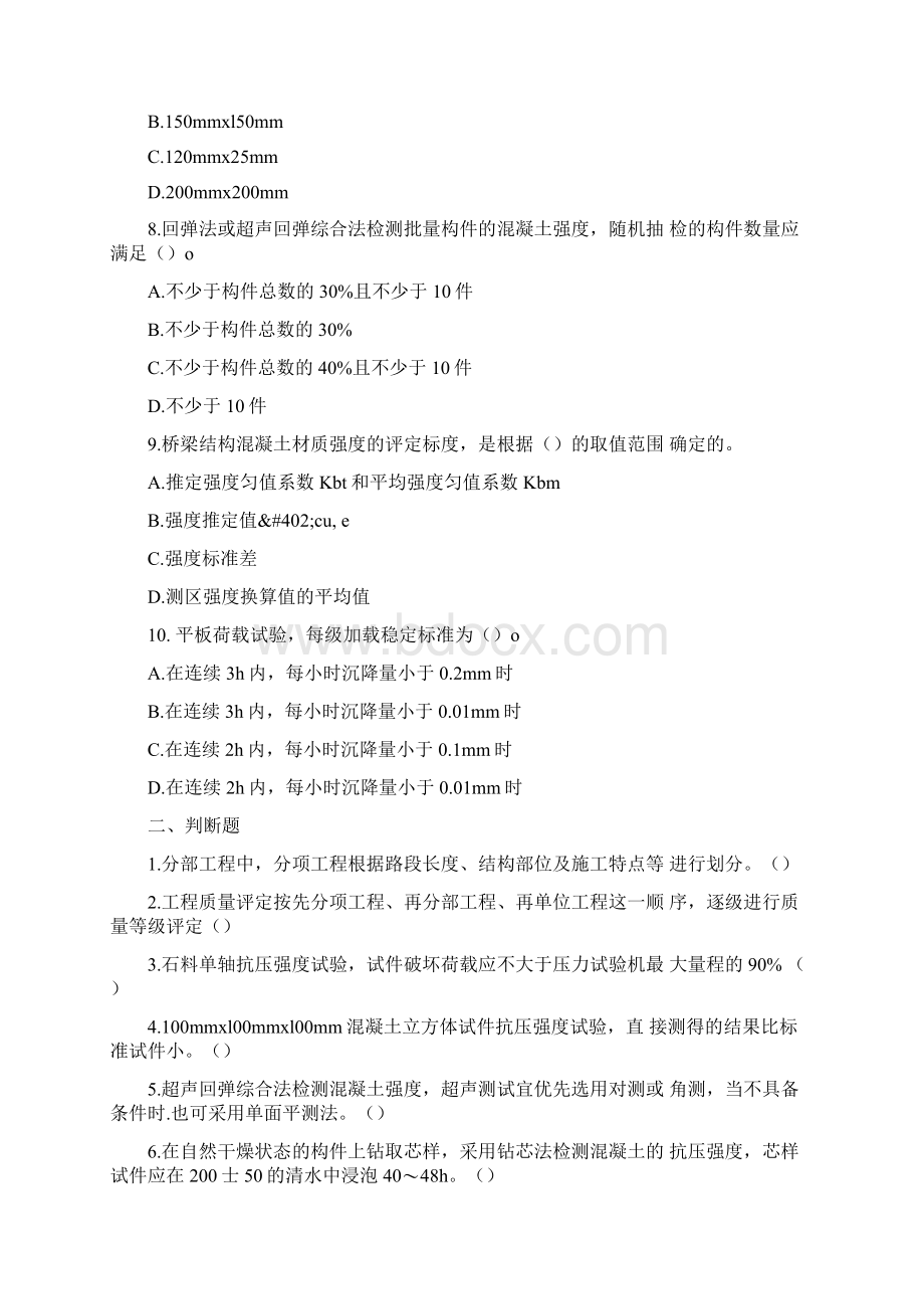 公路检验工程师《桥梁隧道工程》预习试题十一含答案.docx_第2页