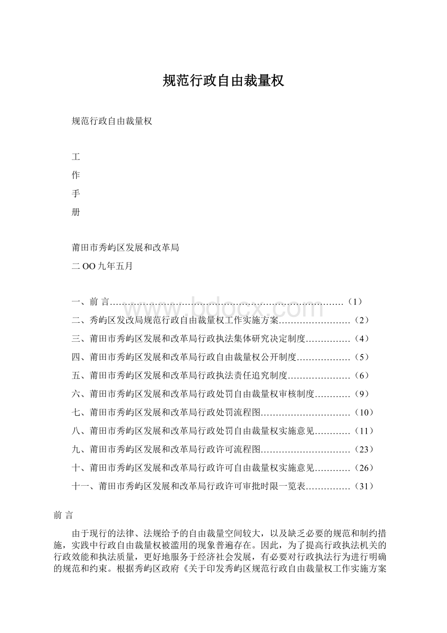 规范行政自由裁量权.docx_第1页