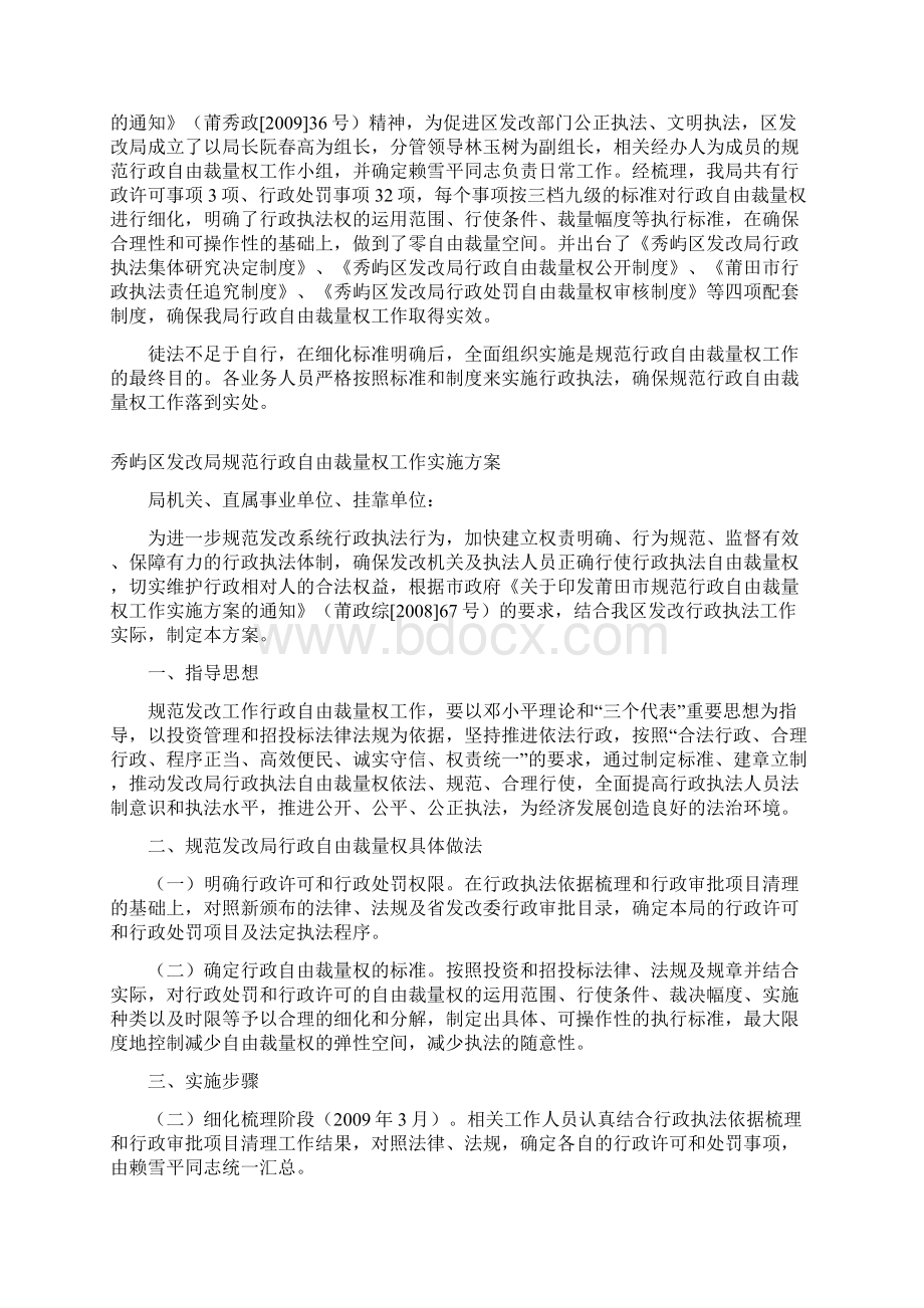 规范行政自由裁量权.docx_第2页