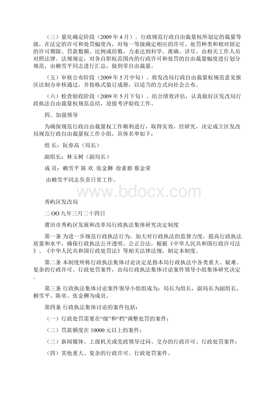 规范行政自由裁量权.docx_第3页