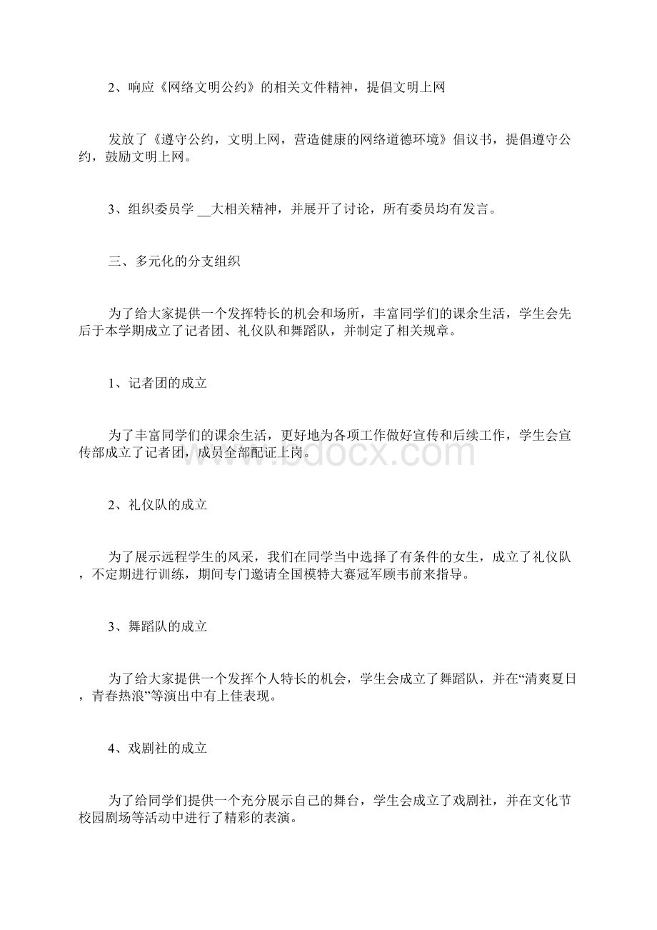 报告学生会干事述职报告Word格式文档下载.docx_第2页