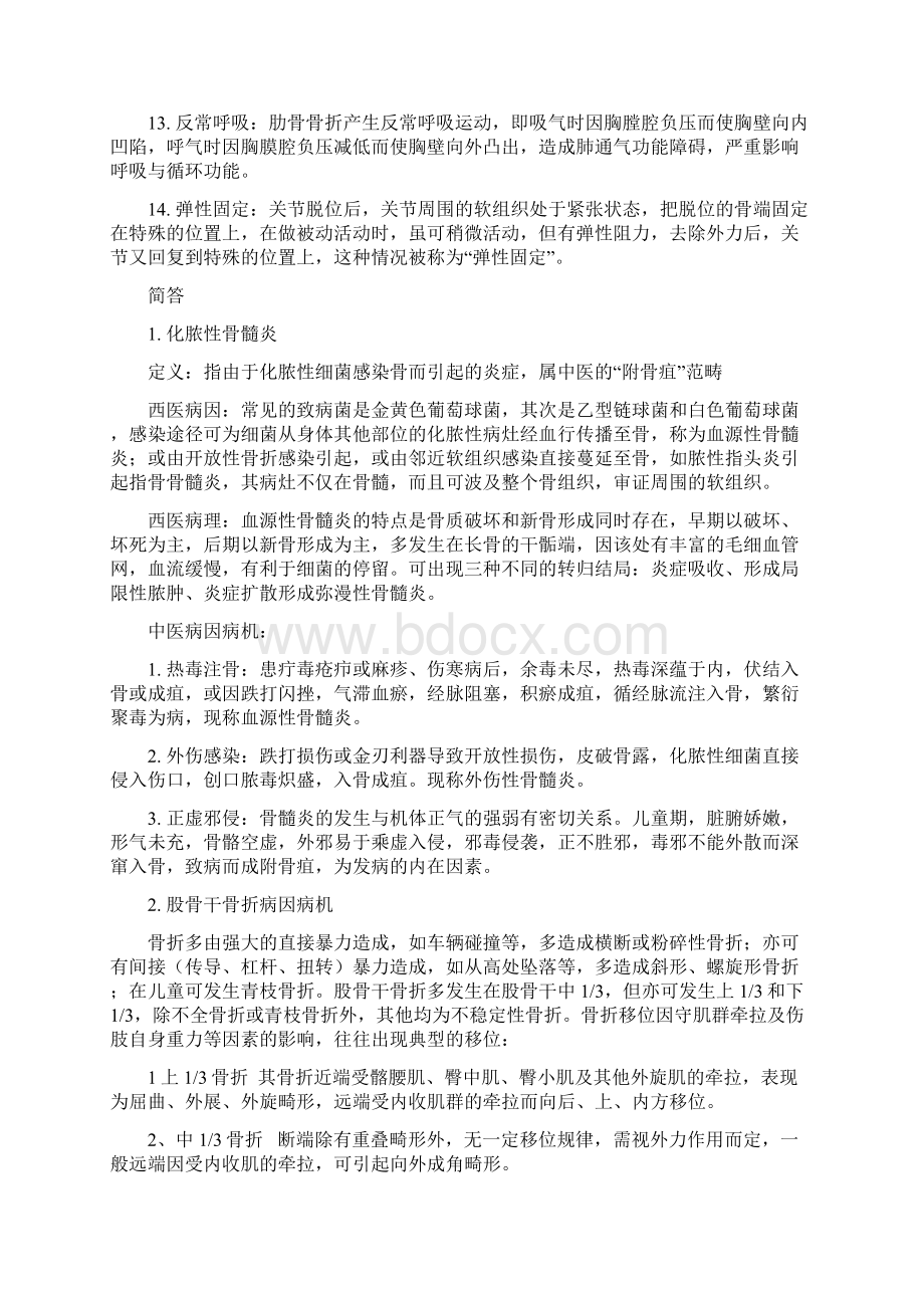 中医骨伤科学复习重点.docx_第2页