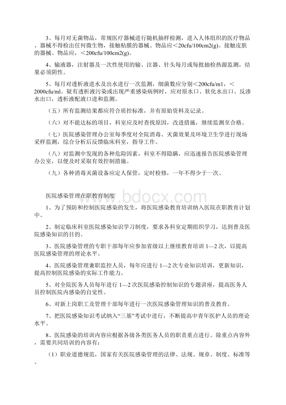 消毒灭菌效果及环境卫生学监测制度Word格式文档下载.docx_第2页