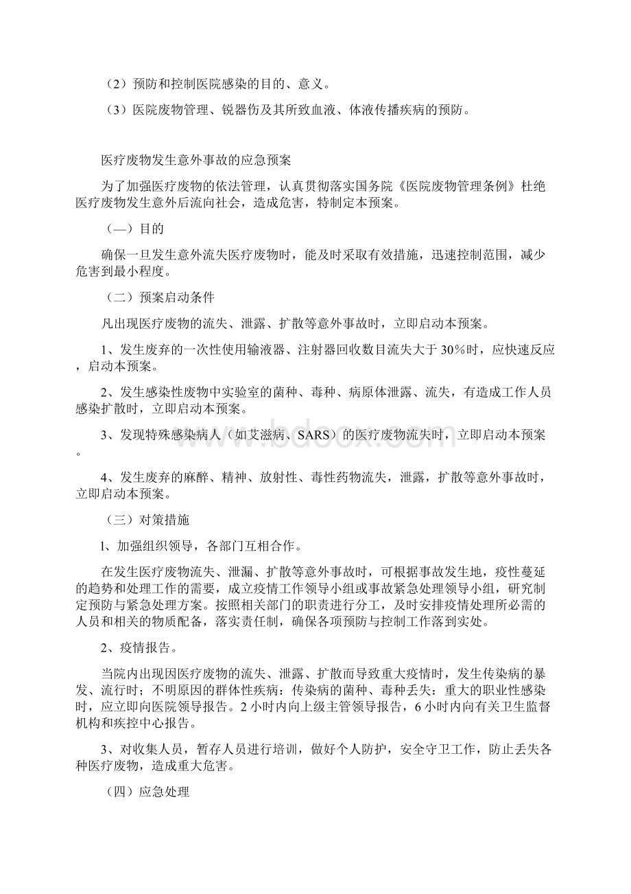 消毒灭菌效果及环境卫生学监测制度Word格式文档下载.docx_第3页