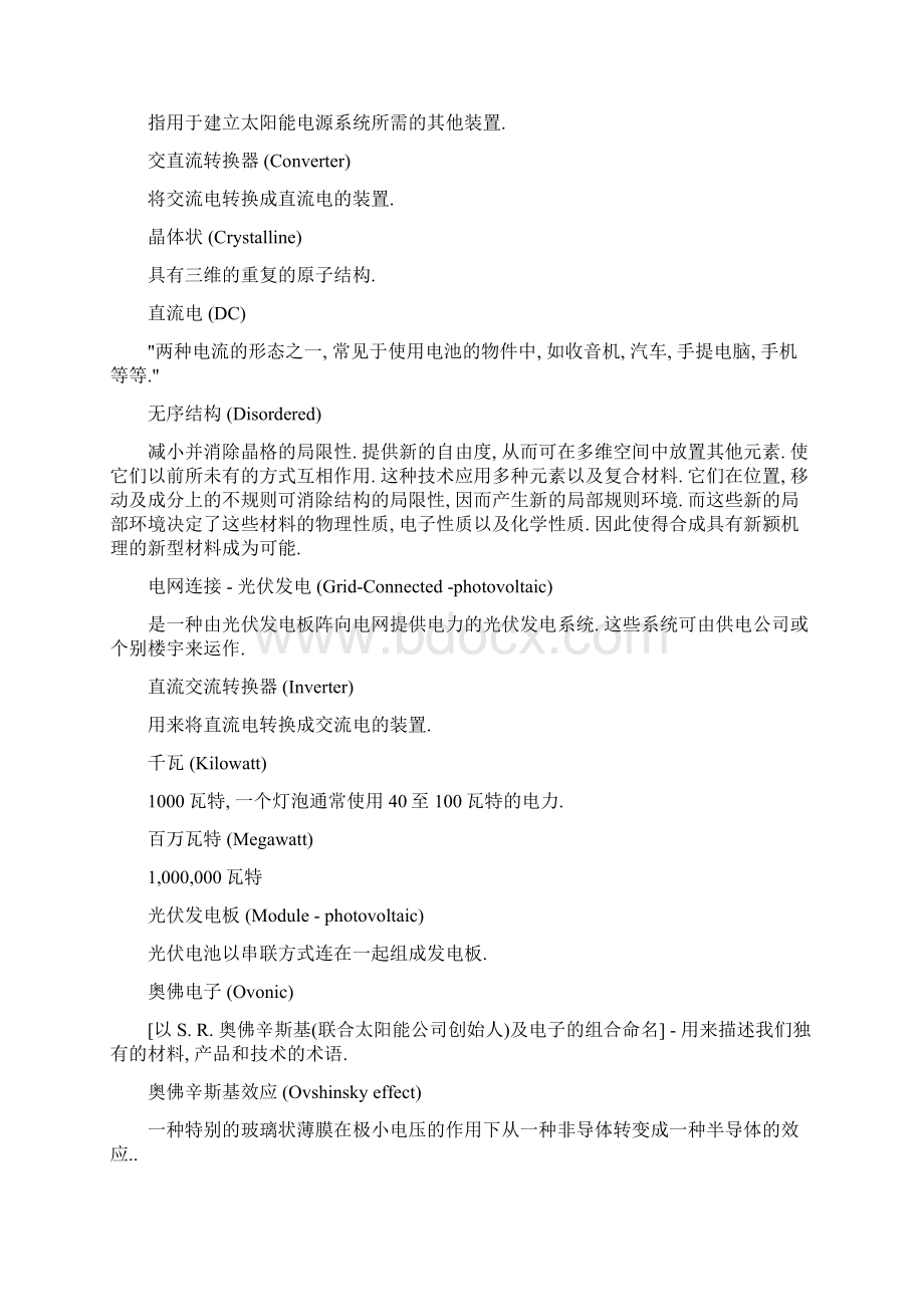 太阳能灯具le灯具专业英语翻译.docx_第3页