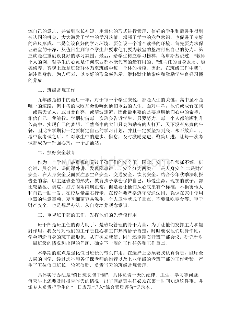 初三班主任工作计划总结五篇.docx_第2页