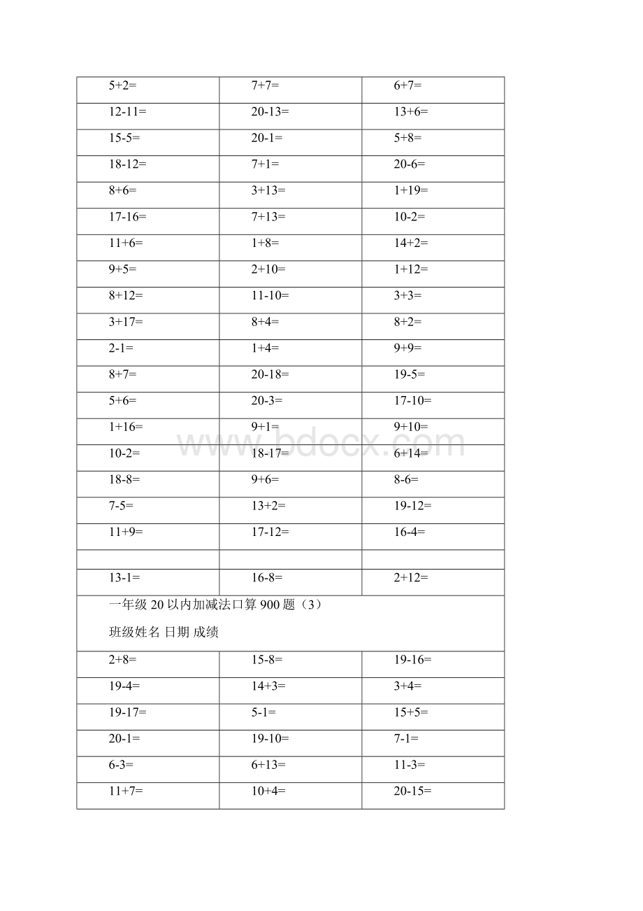 一年级20以内加减法口算900题.docx_第2页