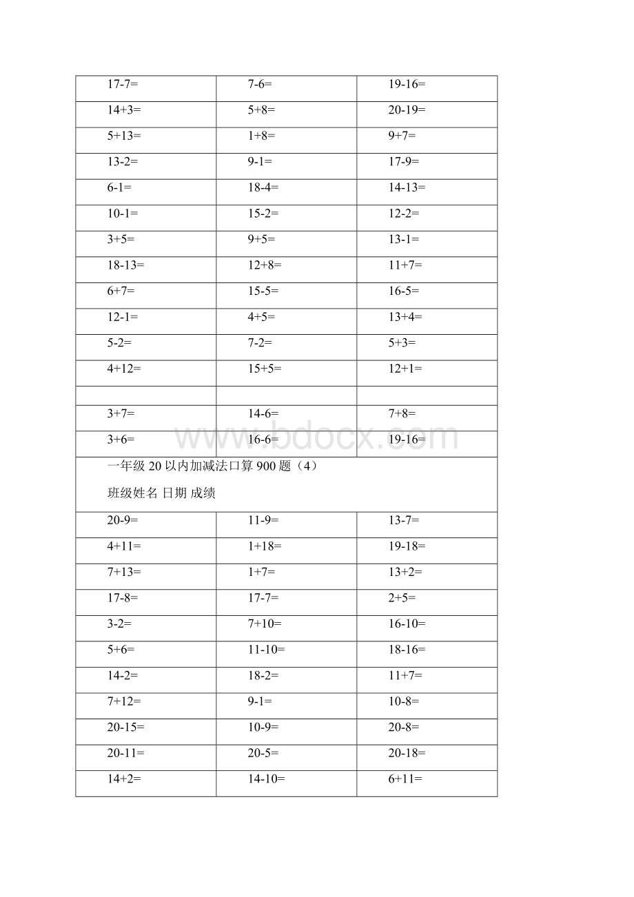 一年级20以内加减法口算900题.docx_第3页