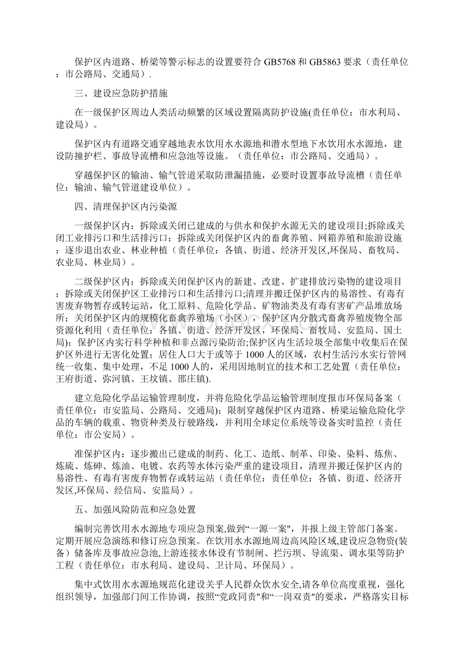 完整青州市集中式饮用水水源地Word文档格式.docx_第2页