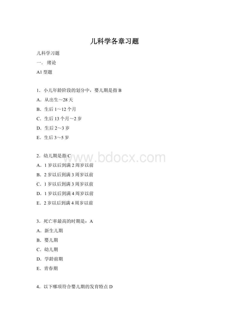 儿科学各章习题.docx