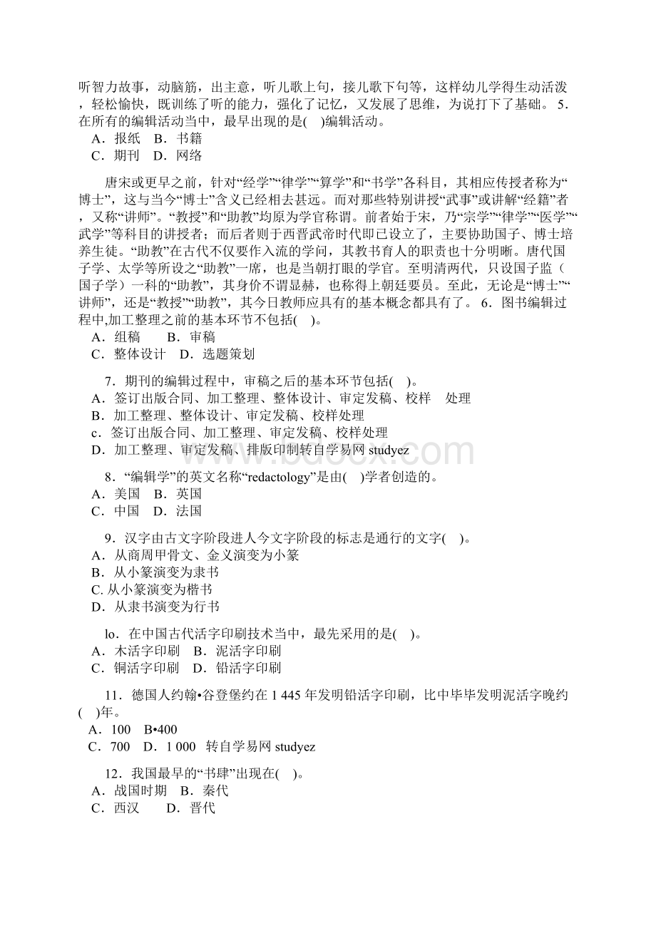 出版专业基础知识试题中级16页word.docx_第2页