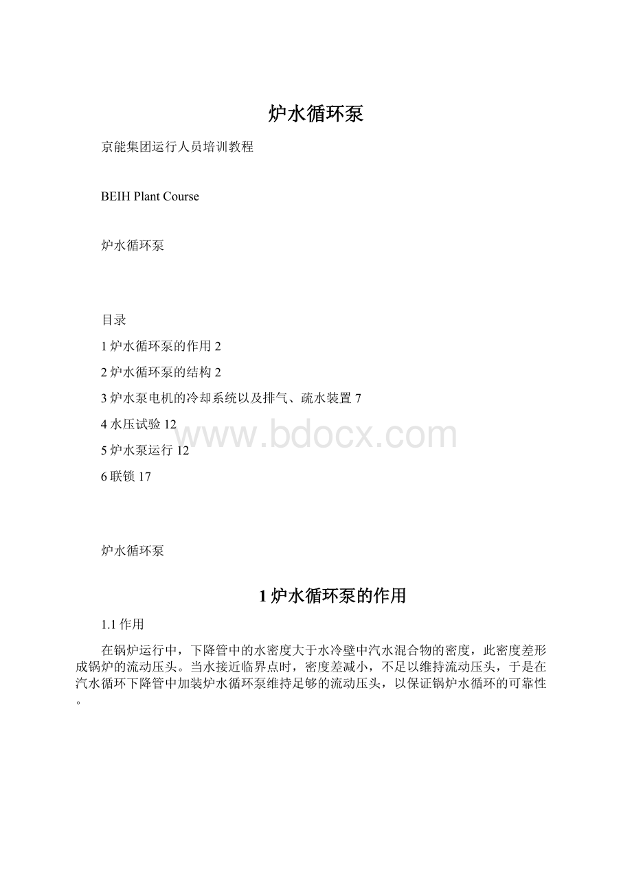 炉水循环泵.docx