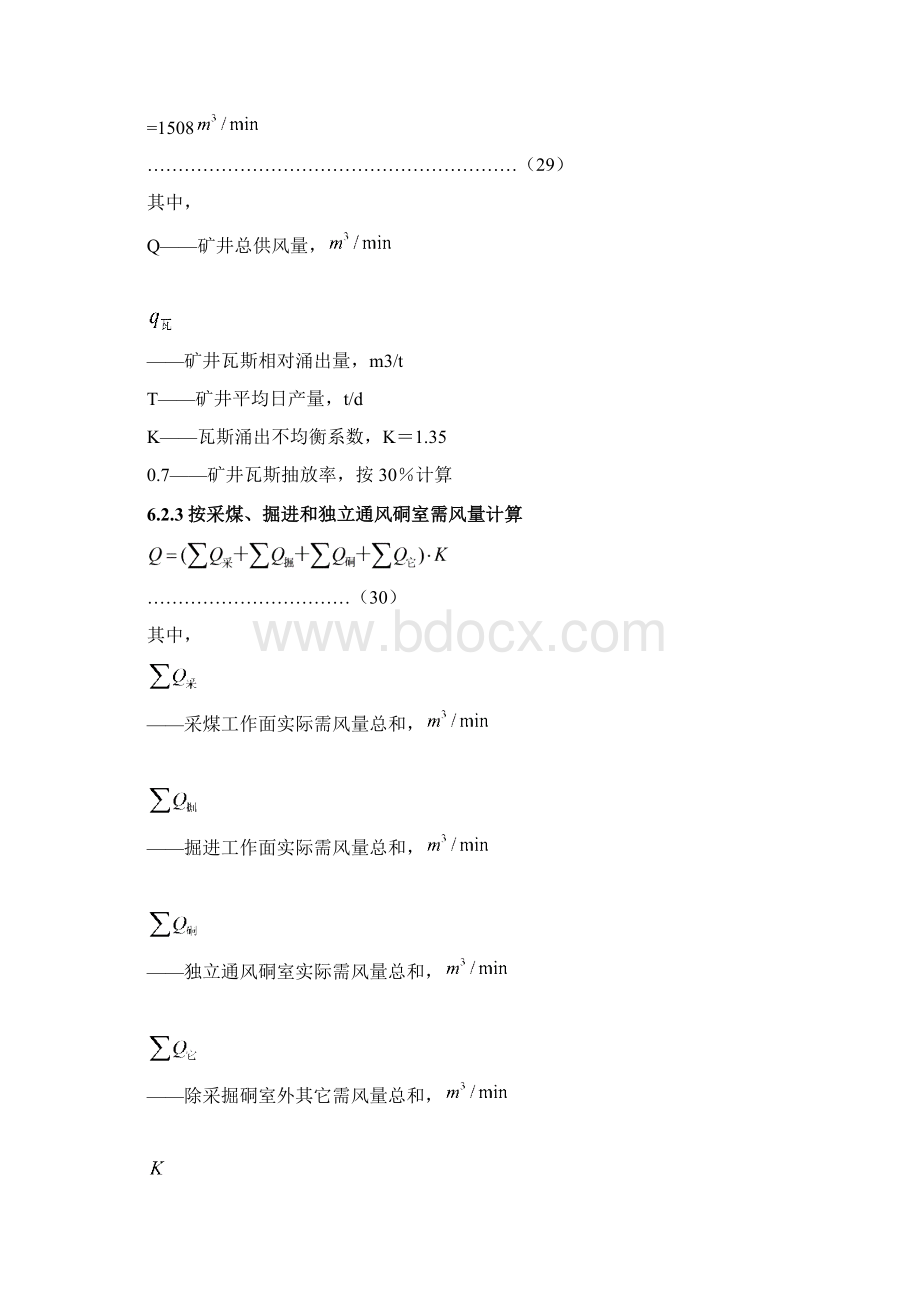 矿井通风与安全Word文档格式.docx_第3页