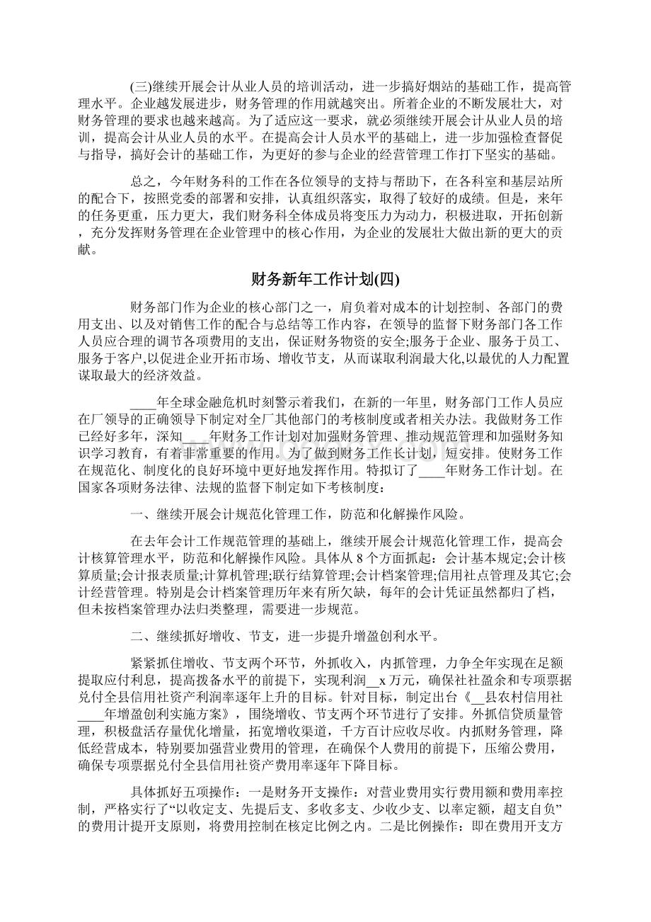 财务新的一年工作计划.docx_第3页