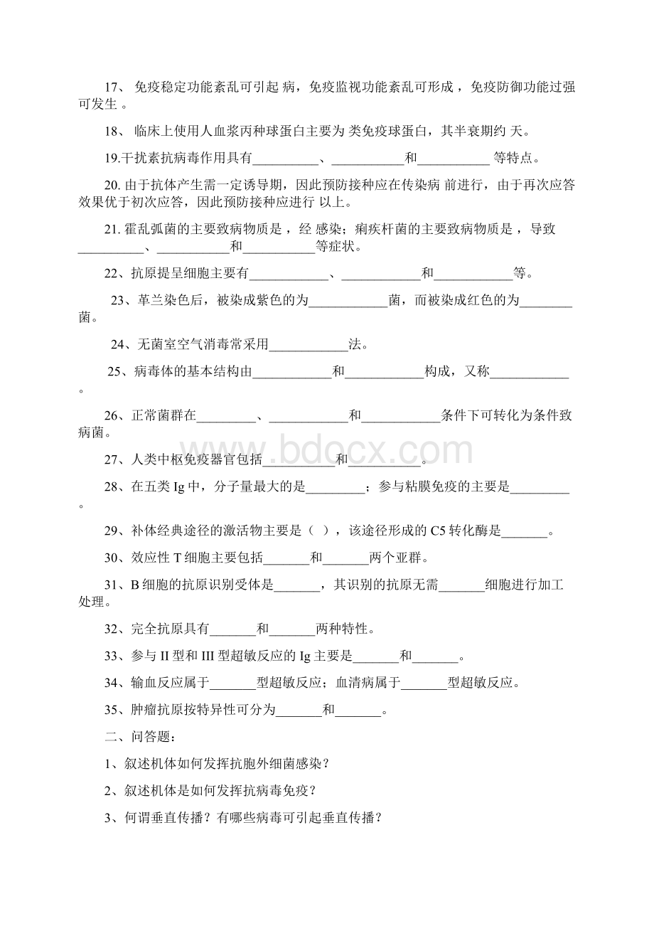 病原生物与免疫学复习题有答案.docx_第2页