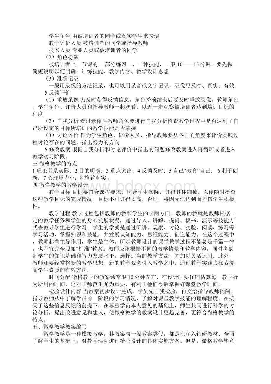 语文微格教学.docx_第2页