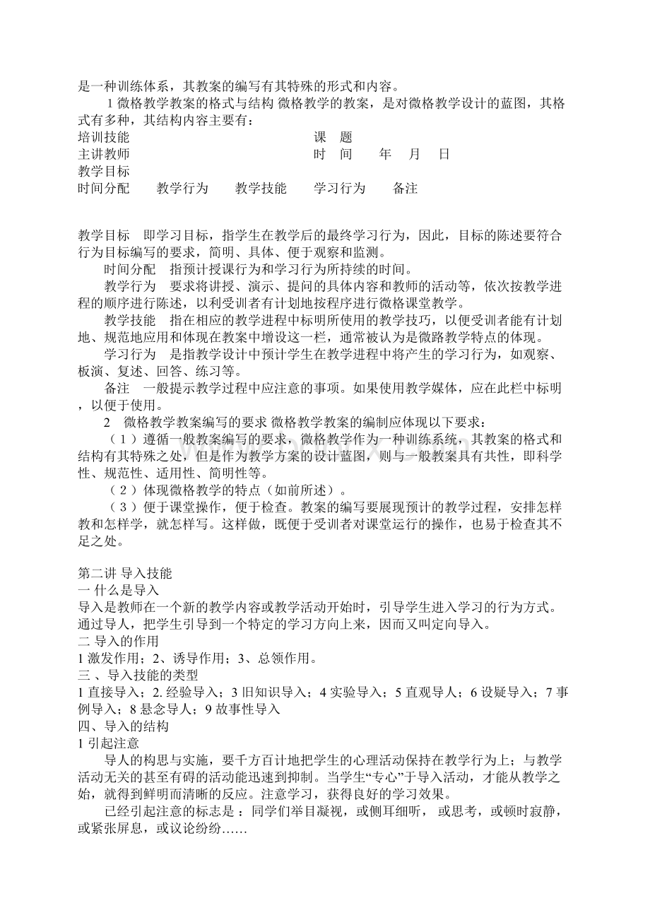 语文微格教学.docx_第3页