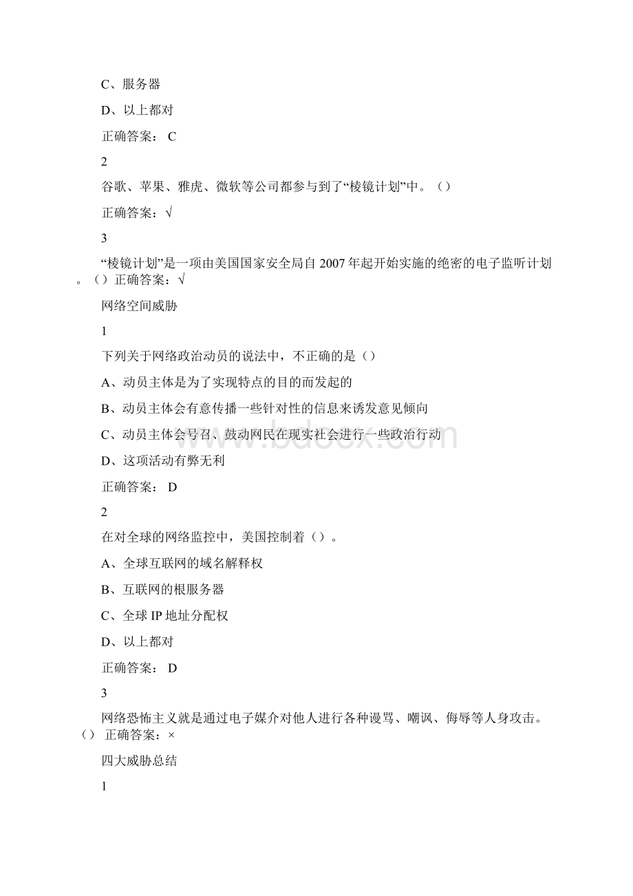 超星尔雅移动互联网时代的信息安全与防护答案之欧阳数创编.docx_第3页